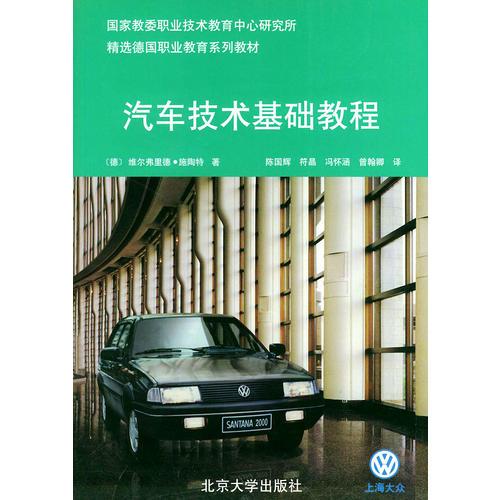 汽車技術基礎教程