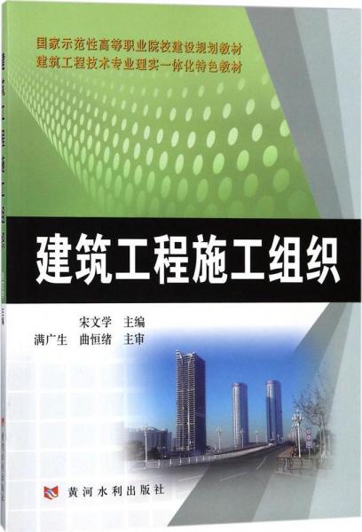 建筑工程施工組織 