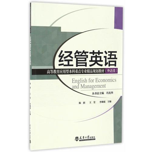 經(jīng)管英語（分社）