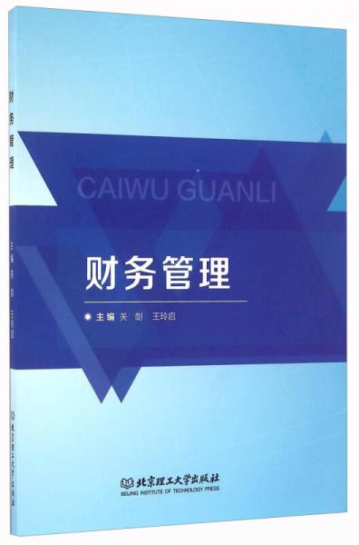 財(cái)務(wù)管理
