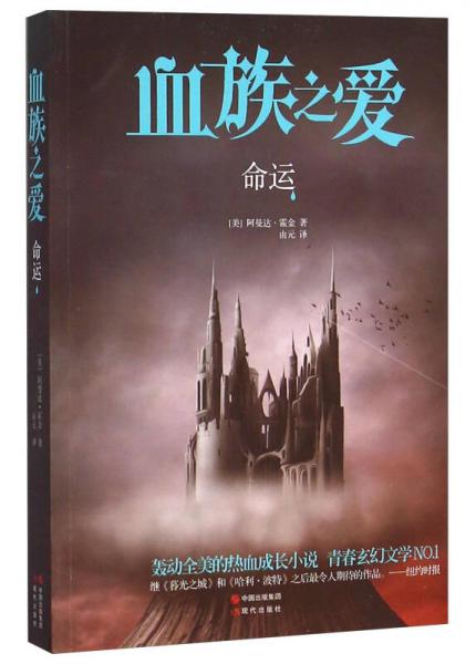 血族之愛 命運(yùn)