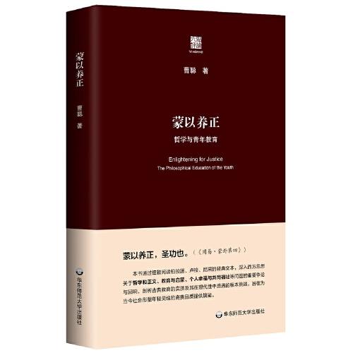 蒙以養(yǎng)正：哲學(xué)與青年教育（六點(diǎn)評論）