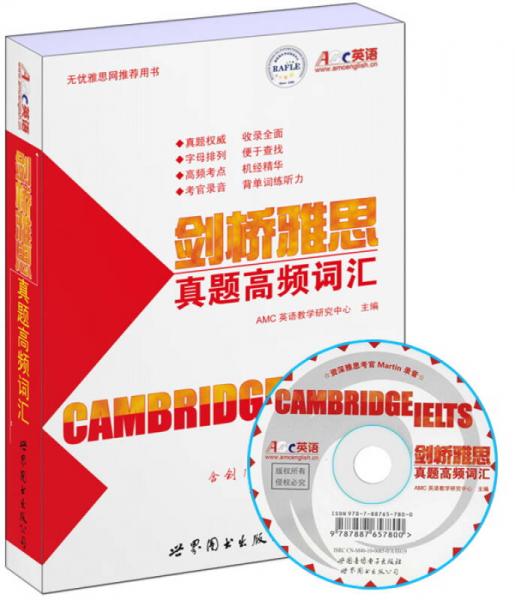 劍橋雅思真題高頻詞匯