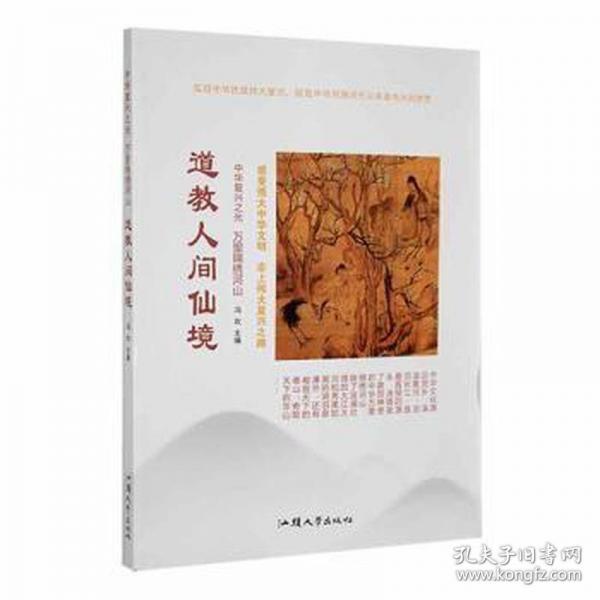 道教人間仙境(四色)