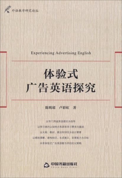 體驗式廣告英語探究