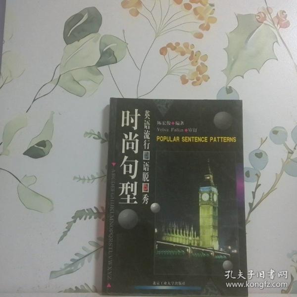 時尚句型