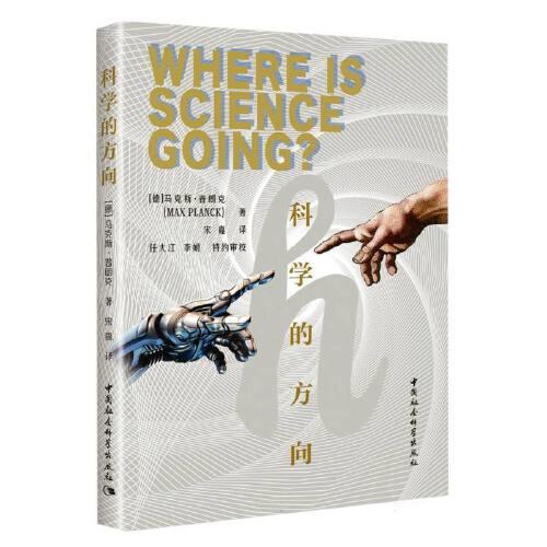 科學的方向