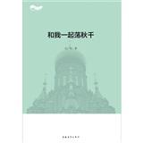 和我一起蕩秋千