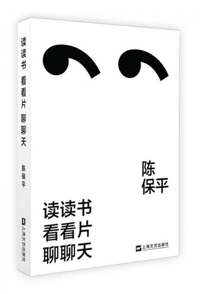 讀讀書，看看片，聊聊天