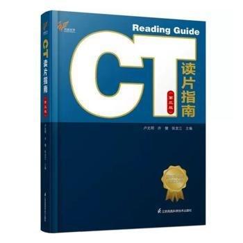 CT讀片指南 第三版