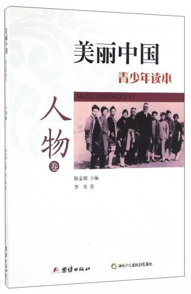 美麗中國
