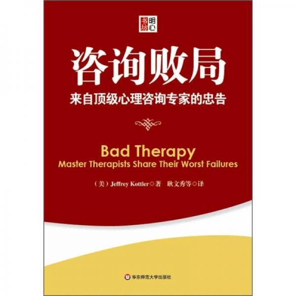 咨詢敗局