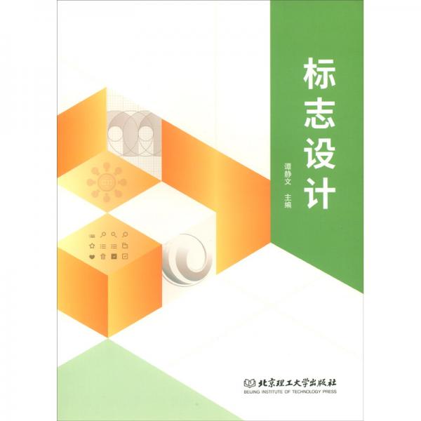 標(biāo)志設(shè)計(jì)