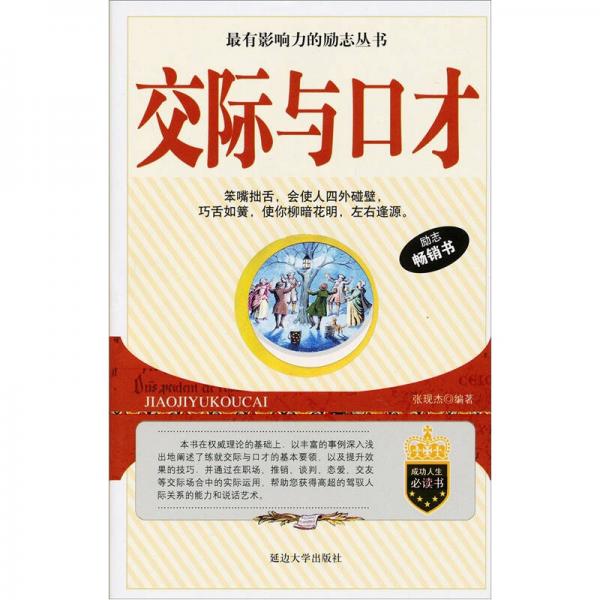 交際與口才