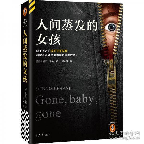 《人間蒸發(fā)的女孩》