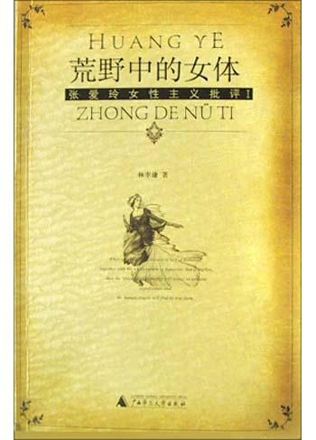 荒野中的女體