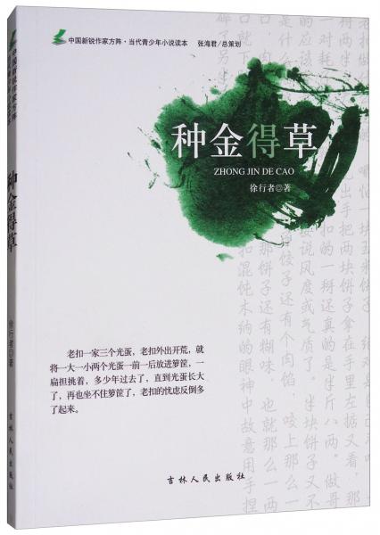 種金得草