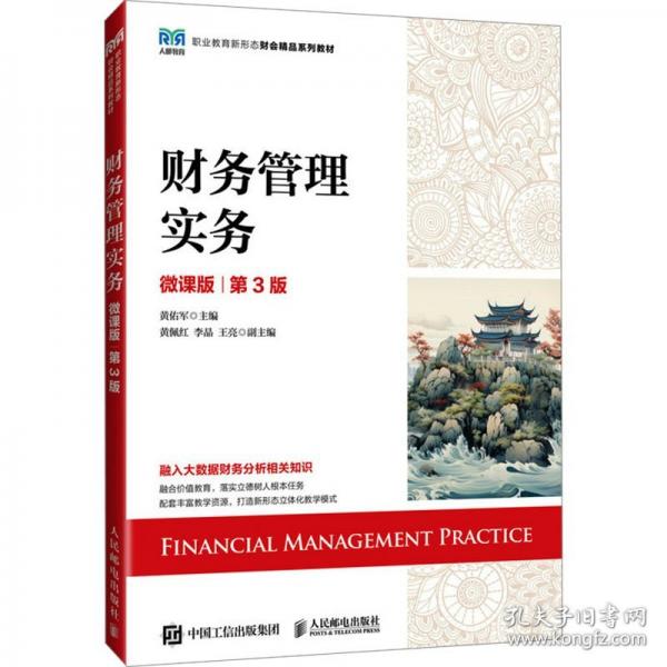 財(cái)務(wù)管理實(shí)務(wù)