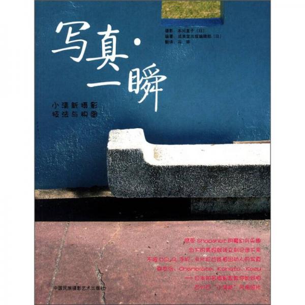 寫(xiě)真.一瞬-小清新攝影技法與構(gòu)圖