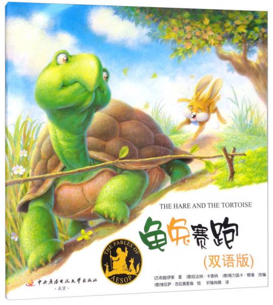 龜兔賽跑