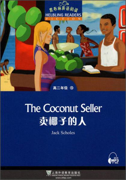 卖椰子的人/黑布林英语阅读