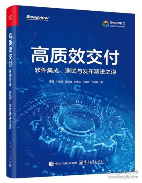 高質(zhì)效交付：軟件集成、測試與