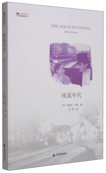 中國(guó)書(shū)籍編譯館：純真年代