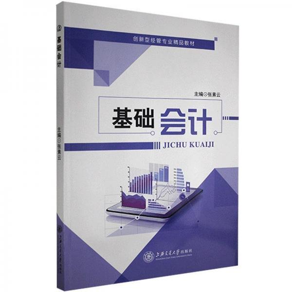 基礎(chǔ)會計(jì)