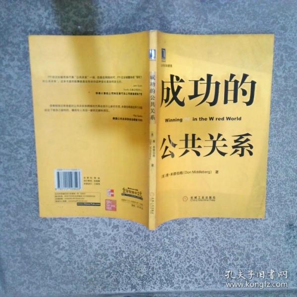 成功的公共關(guān)系