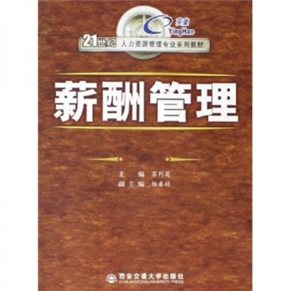 薪酬管理