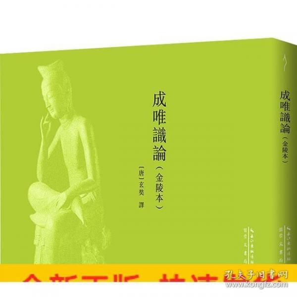 成唯識論-唯識學叢書