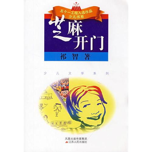 芝麻開門