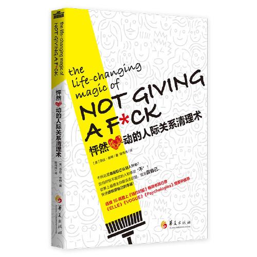 怦然心動(dòng)的人際關(guān)系清理術(shù)