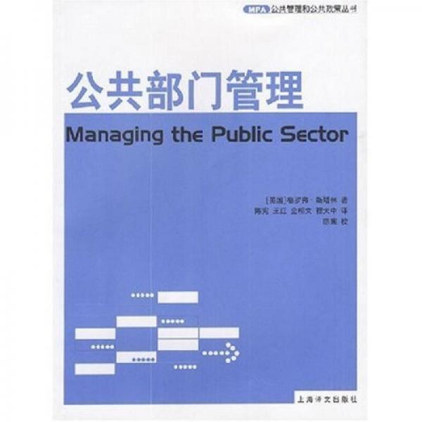 公共部門管理
