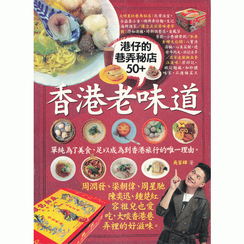 香港老味道，港仔的巷弄秘店50+