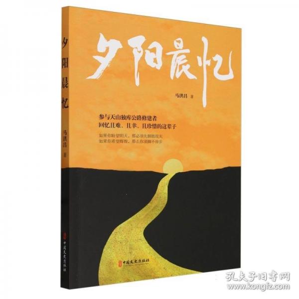 夕陽晨憶