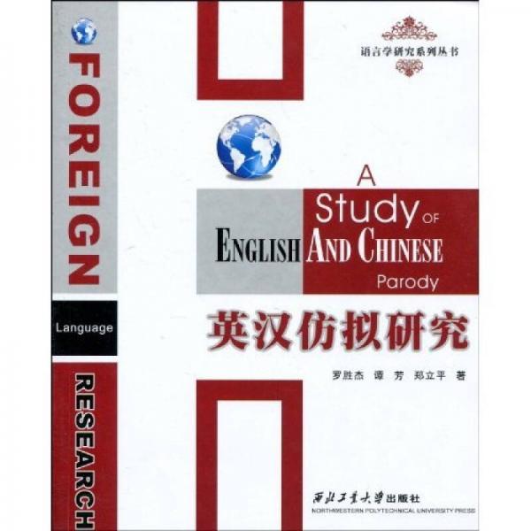 英漢仿擬研究