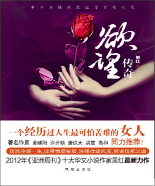 欲望传奇