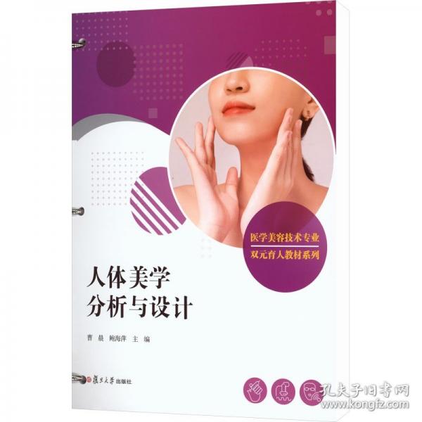 人体美学分析与设计