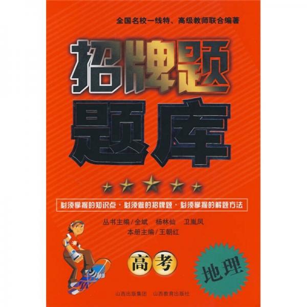 招牌題題庫：高考地理