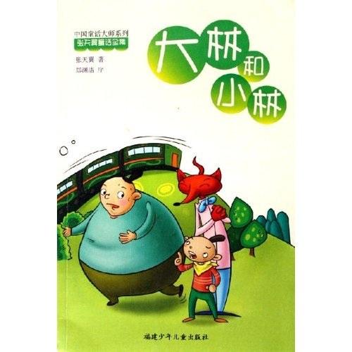 大林和小林动画图片