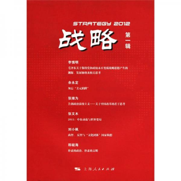 戰(zhàn)略（第1輯）
