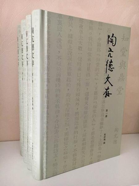 陶亢德文存