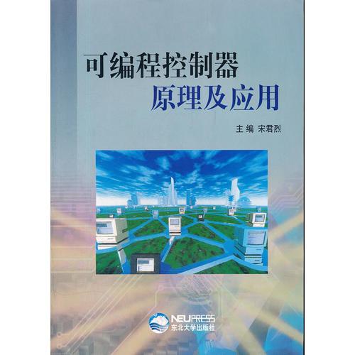 可編程控制器原理及應(yīng)用