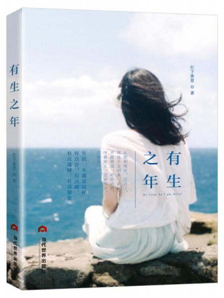 有生之年