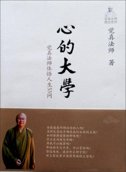 心的大學(xué)