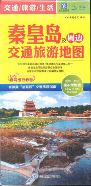秦皇島及周邊交通旅游地圖