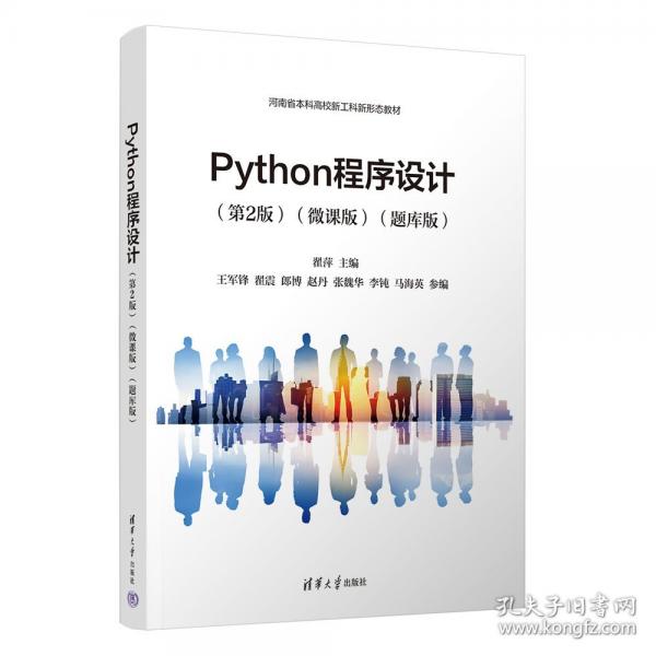 PYTHON程序設計