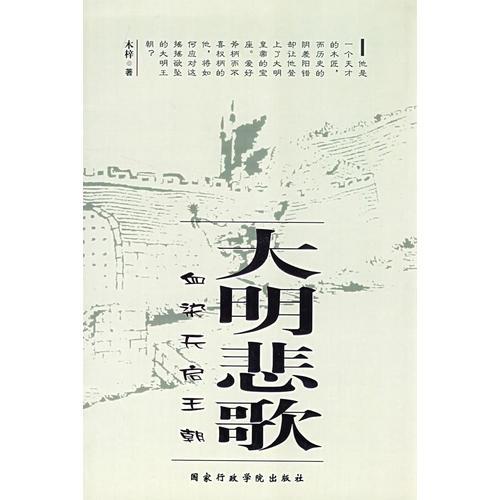 《大明悲歌——血染天啟王朝》