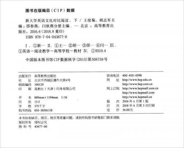 新大学英语文化对比阅读（下）